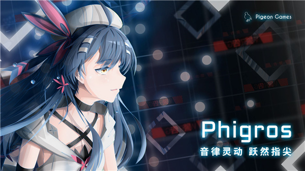 phigros完整版截图2