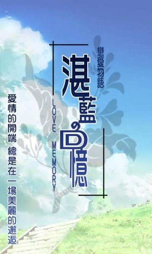 果然在游戏里我的青春恋爱物语也有问题移植版截图1