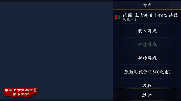 中华上下五千年2两晋南朝截图3