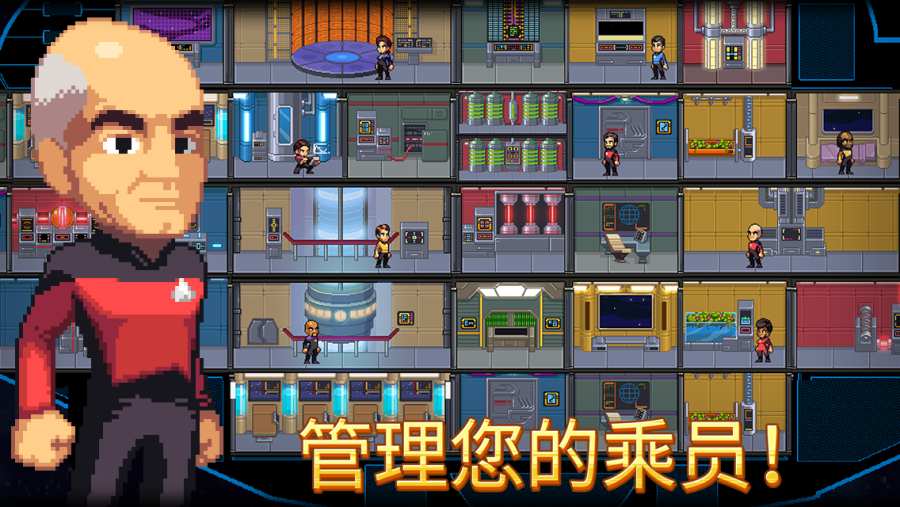 星际迷航截图1