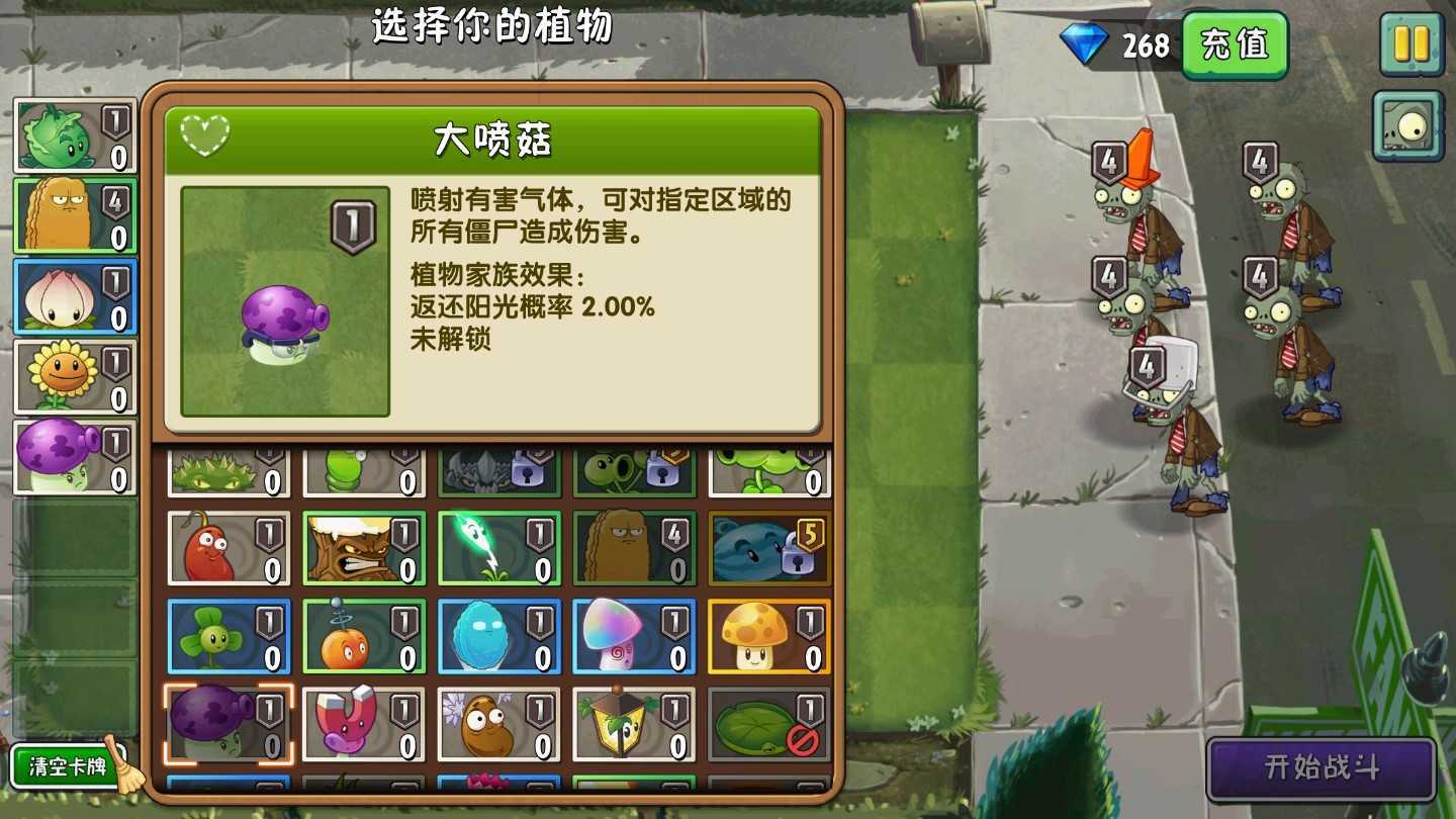 PVZ TVHD汉化随机版截图1