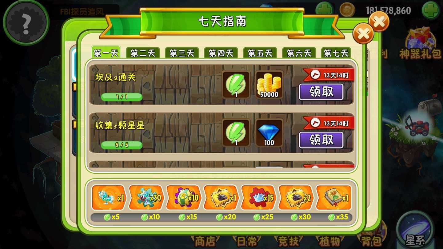 PVZ TVHD汉化随机版截图2