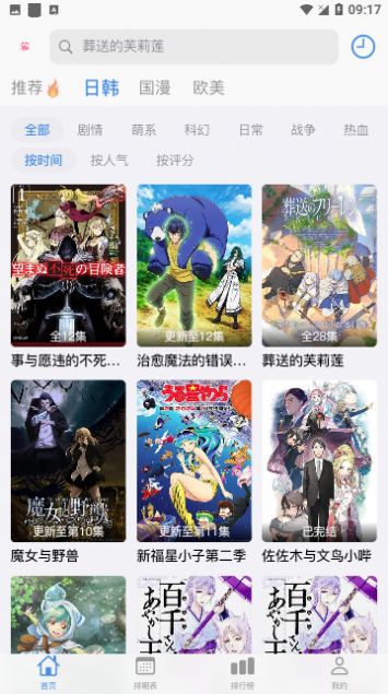 猫猫番剧网截图3