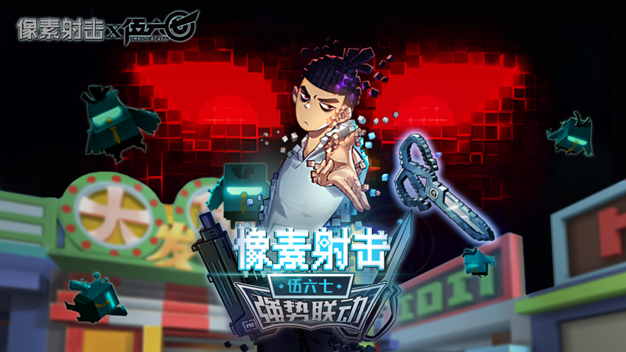 像素射击2024截图4