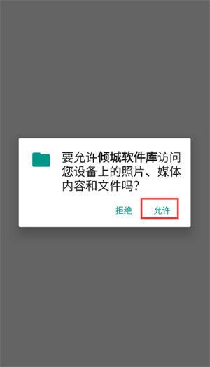 倾城软件库