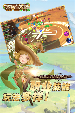 守护者大陆传奇