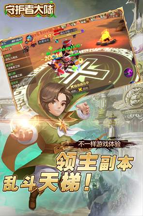 守护者大陆传奇