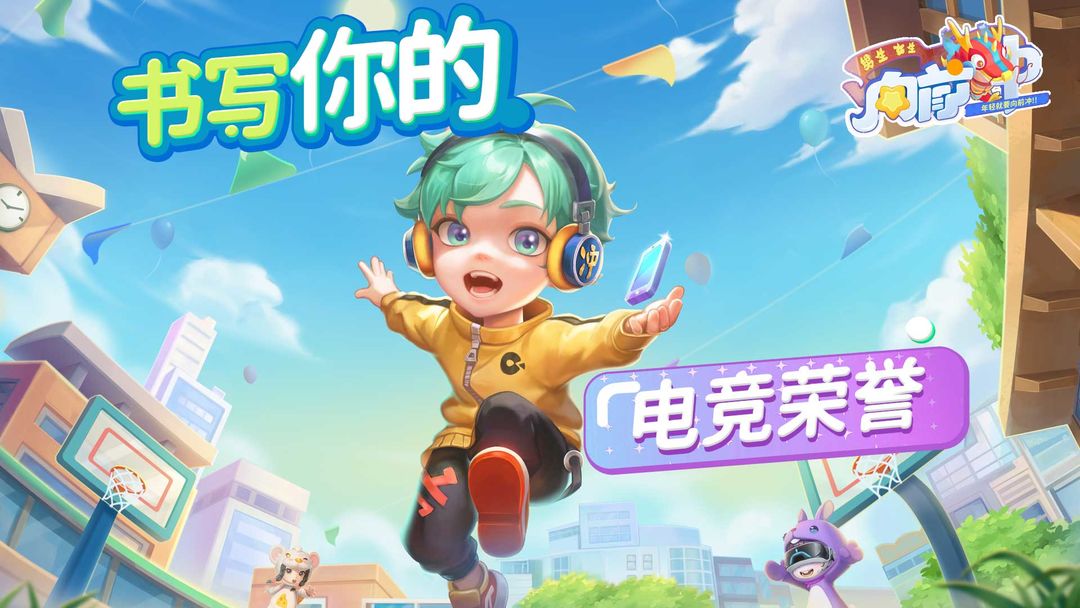 男生女生向前冲截图5