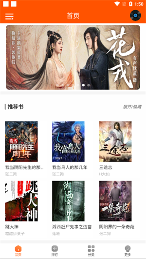 柠檬听书截图1