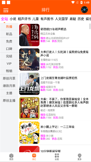 柠檬听书截图2
