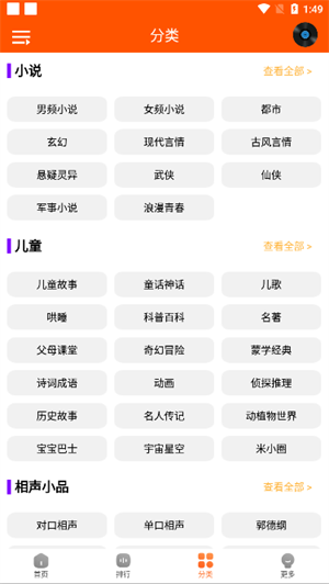 柠檬听书截图3