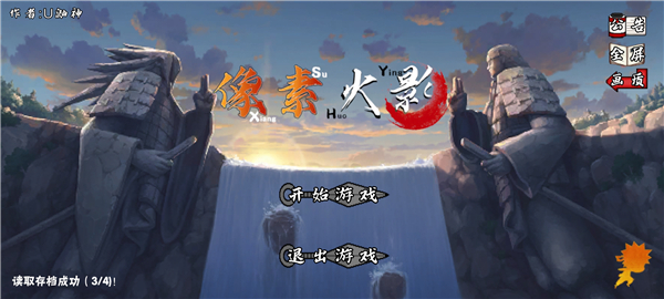 像素火影次世代