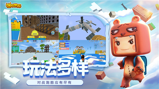 迷你世界野猫版截图2