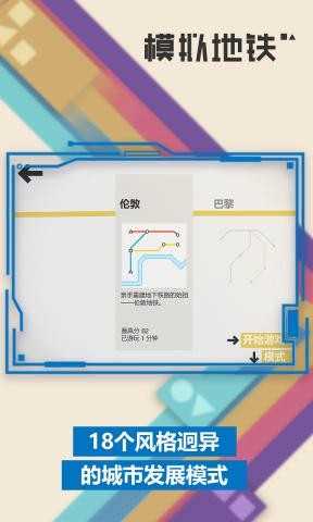 模拟地铁3d