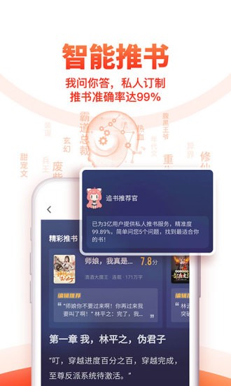 掌上全本追书神器截图1