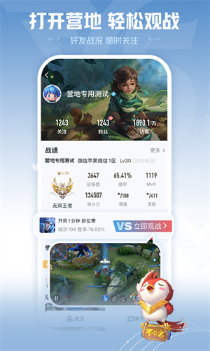 王者营地1213版本截图3