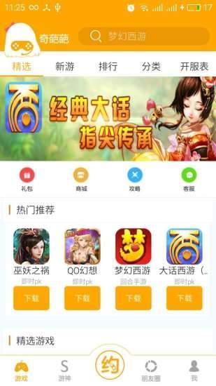 奇葩游截图2
