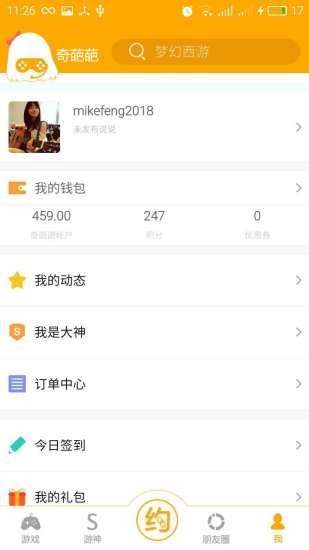 奇葩游截图3