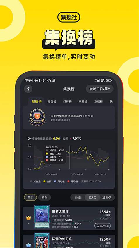 集换社截图1