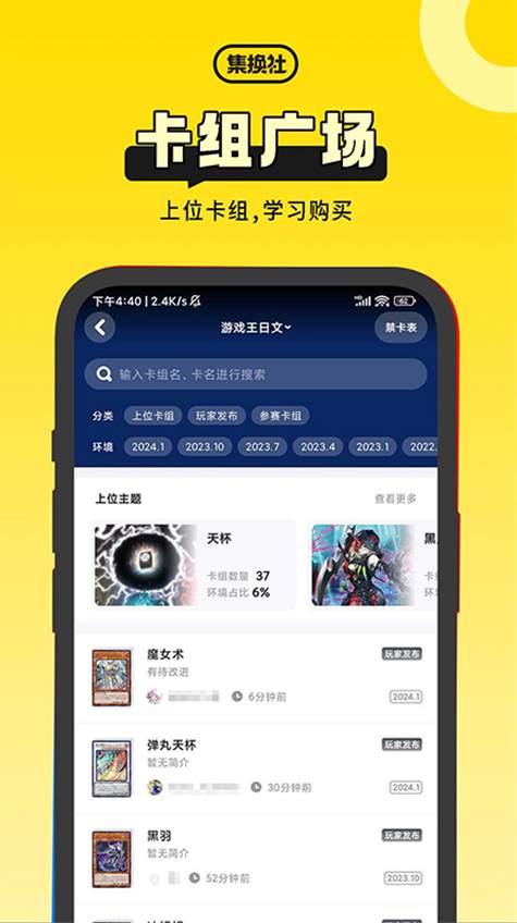集换社截图3