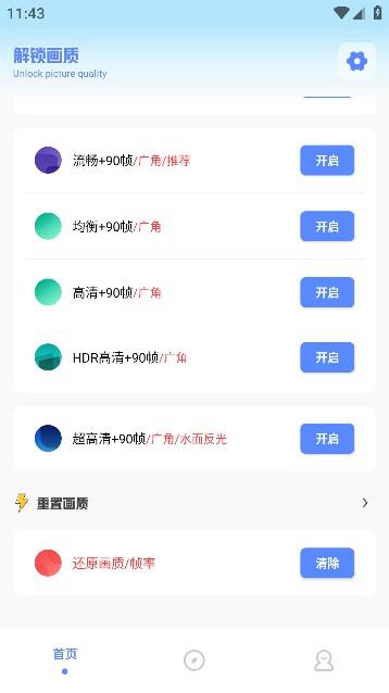 alhzcc画质助手截图3