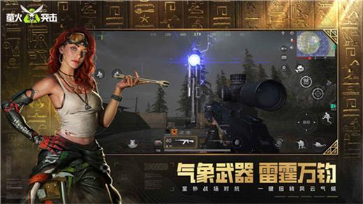 萤火突击网易官服截图3
