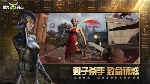 萤火突击网易官服截图4