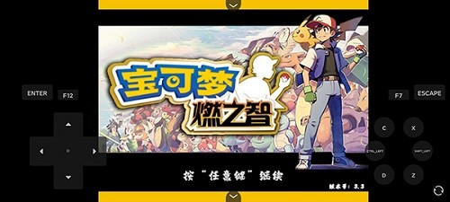 口袋妖怪燃之智中文版截图1