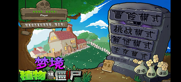 植物大战僵尸新lTl版支线一截图1