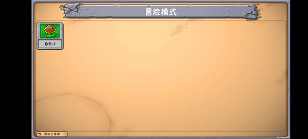 植物大战僵尸新lTl版支线一截图2