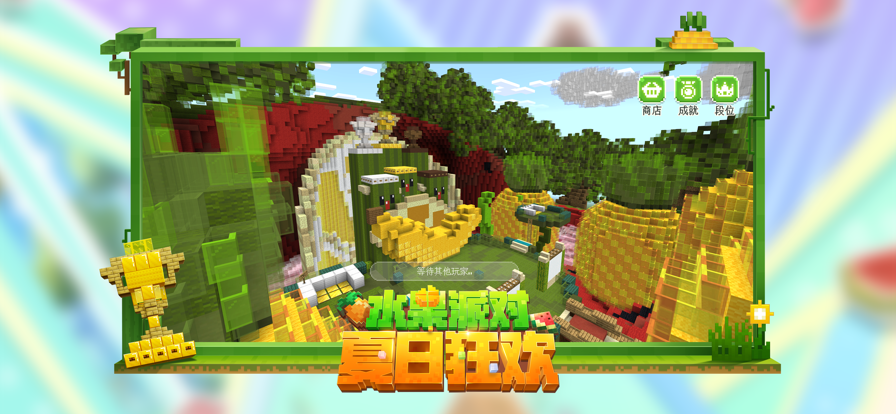我的世界移动版截图1