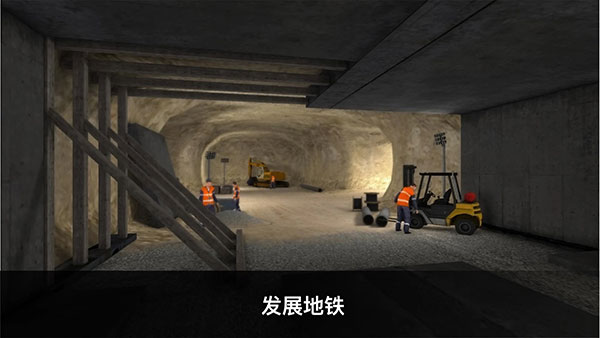 模拟地铁3d截图3