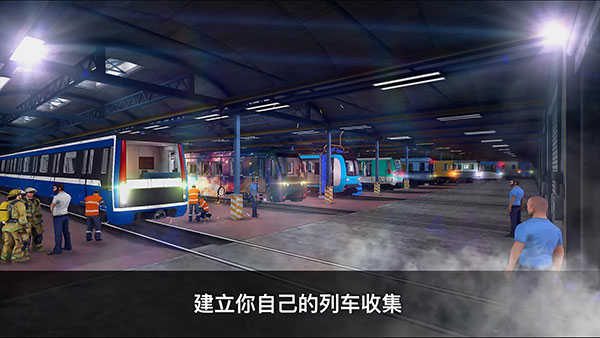 模拟地铁3d截图5