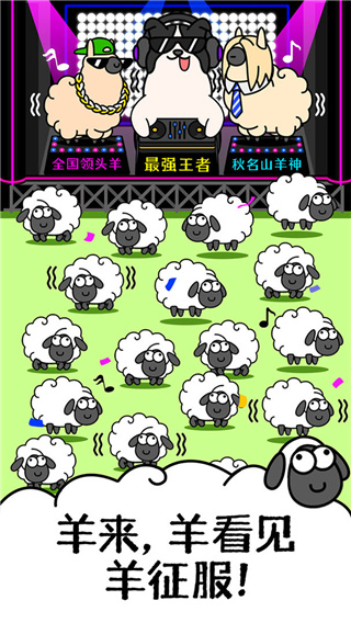 羊了个羊极速版截图3