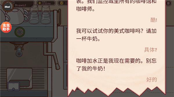 可口的咖啡截图1