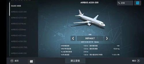 模拟飞行2024中文版截图2