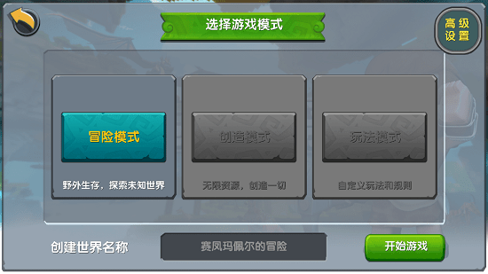 迷你世界0.53.1版本截图1