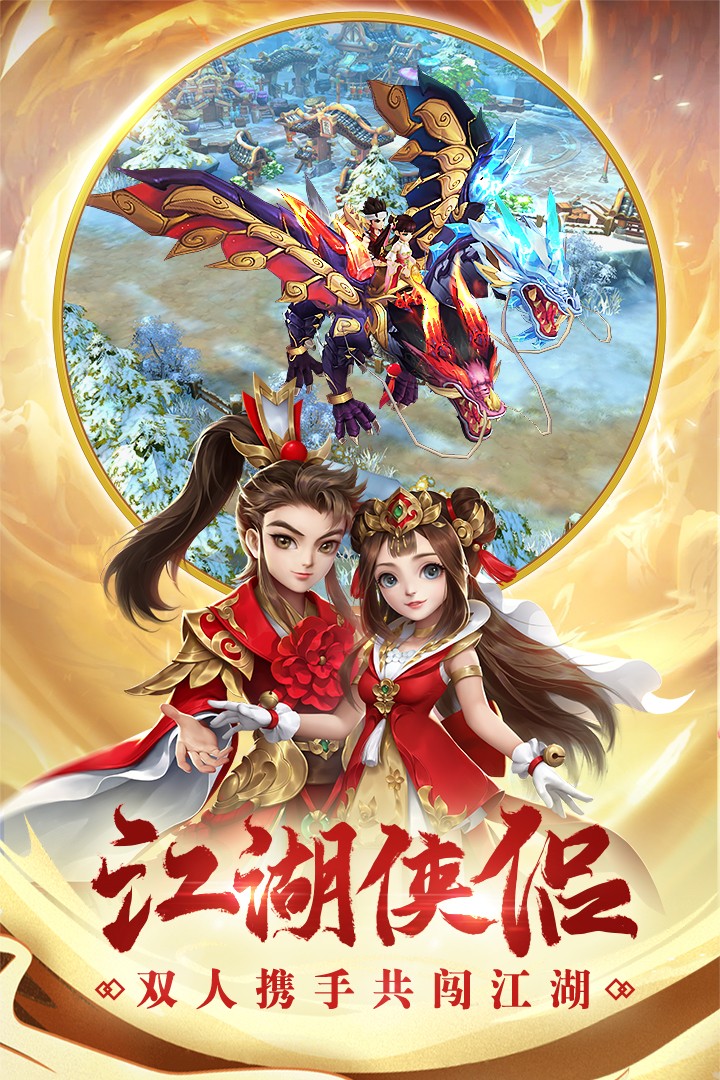 热血神剑之热血剑侠手游截图1