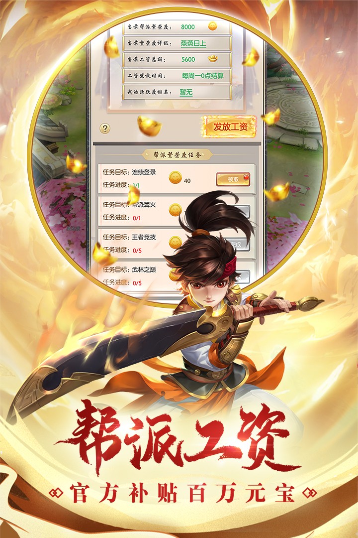 热血神剑之热血剑侠手游截图2