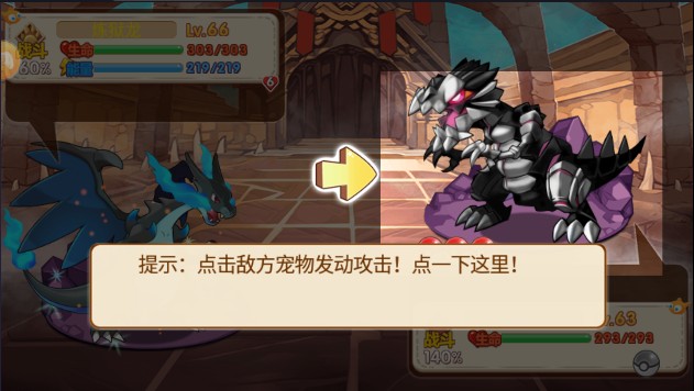 口袋妖怪解放2.0.3汉化版截图3