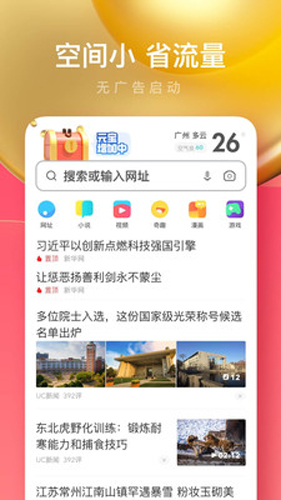 UC浏览器