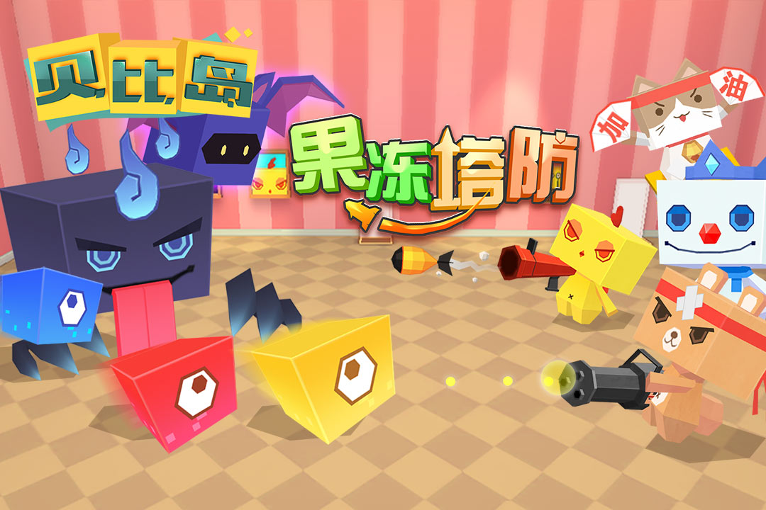 贝比岛截图4