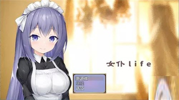 女仆life截图2