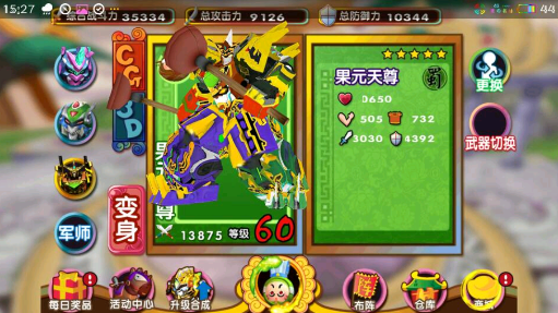 果宝三国截图2