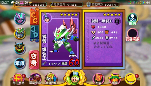 果宝三国截图3