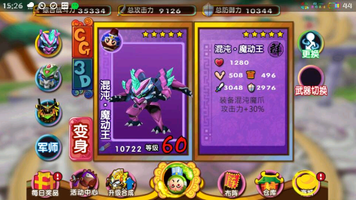 果宝三国截图4