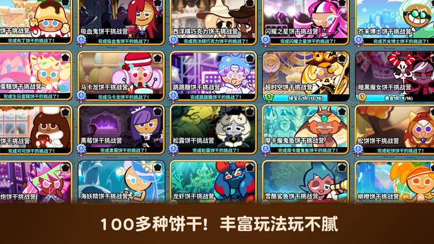 跑跑姜饼人截图4