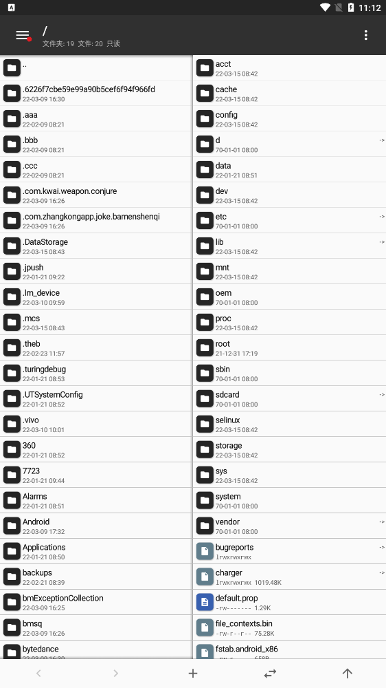mt管理器官方正版截图2