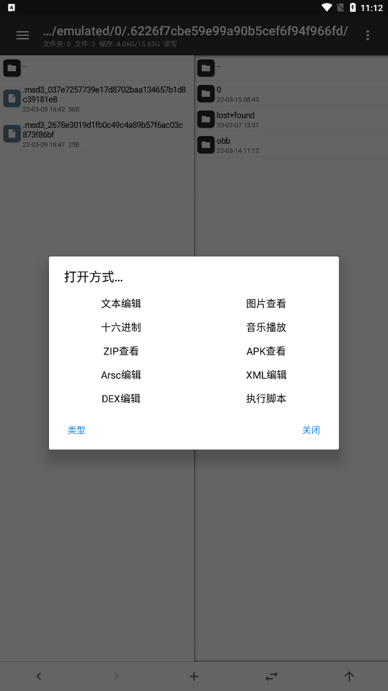 mt管理器官方正版截图4