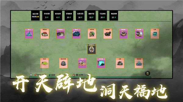 堆叠修仙传奇大陆截图1